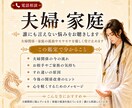 夫婦・家庭｜誰にも言えない悩みをお聴きします 夫婦関係・家庭の孤独やモヤモヤを優しく受け止めます イメージ2