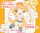 かわいいミニキャラお描きします 格安！即納！商用利用可◎今だけお得な割引有り(8月末まで) イメージ2