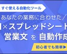 AI×スプレッドシートで営業メールを自動生成します あなた専用の営業メール自動化ツールをつくります！ イメージ1