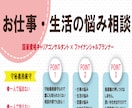 お仕事・生活についてのお悩みご相談承ります 労働者に寄り添うキャリアコンサルタント×FP イメージ1