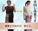 骨格診断で着やせポイントお伝えします 一般論に囚われないあなただけの”着痩せ理論”を解説！ イメージ1