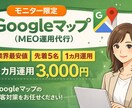 Googleマップ運用を1ヶ月代行します 【モニター様限定｜先着5名】 1か月3,000円でMEO運用 イメージ1