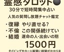 30分集中～霊感タロット✦チャット鑑定します 短時間で心を軽く。30分間、霊感タロットでじっくり占います。 イメージ1