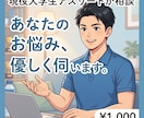 あなたのお悩み聞きます スポーツをしている現役大学生です。誰にも言えないことをぜひ イメージ1