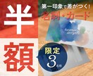 先着3名様限定！今だけ半額で名刺デザインします 第一印象で差がつく！余白を活かした洗練レイアウト名刺 イメージ1