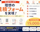 ホームページに埋め込む見積フォームを制作します 自動計算・お問い合わせフォーム連携にも対応 イメージ4