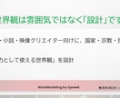 ゲーム・小説・映像クリエイター用世界観を設計します コンテンツにスムーズに実装できる世界観をゼロから設計します イメージ1