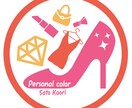 あなたのパーソナルカラーを診断します 4シーズン診断+似合う色のカラーシートをお渡しします。 イメージ1