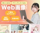 クリックしたくなる！Web画像作ります 修正無制限！！納得のいくウェブ画像を作りたい方へ イメージ1