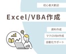 初心者歓迎！Word/Excel＆マクロ作成します 最低金額、即日対応、初心者歓迎！作業効率爆上がりできます！ イメージ1