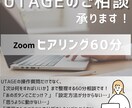 UTAGEを整理｜次にやること・順番を明確にします ビデオ相談で構築の整理、手順説明をさせて頂きます！ イメージ1