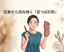 足裏から読み解く「足つぼ診断」します 足の写真に直接印をつけて、あなたに必要な場所をお伝えします。 イメージ1