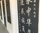中国語の文献なんでも翻訳します 中国語で記載された文献の翻訳のお手伝いをいたします！ イメージ1