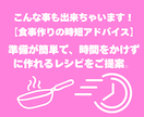 献立作成代行◎あなたの『めんどくさい』を解消します 献立作りに悩んでいる方必見！あなたの『面倒』をゼロにします！ イメージ6