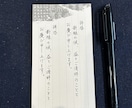 書道師範が品格のある美しい手書き手紙を代筆します 凛とした漢字と温かなひらがなで、想いを込めて丁寧に代筆します イメージ2