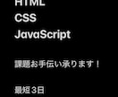 HTML・CSS課題手伝います 課題やエラーを丁寧にサポートします イメージ1