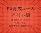 デイトレードの技術が身につきます 勝ちやすいポイントを丁寧に解説！売買タイミングが判断できる！ イメージ1