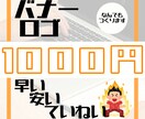 バナー＆ロゴデザインなんでも作ります とにかく安く、早く、真摯に対応します！ イメージ1