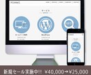 急ぎでホームページが必要な方ワードプレスで作ります 起業・開業される方、自己紹介代わりのサイトを用意しませんか？ イメージ3