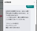 店舗・クリニック様向け「Web問診票」開発します ＡＩ応答のできるカンタンＷｅｂ問診票　お任せください イメージ7
