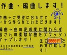 作曲と編曲をします シンセ系の曲が好きな方は是非！ イメージ1