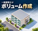 一級建築士が共同住宅の初期ボリュームを検討します 敷地条件から住戸数・面積・配置を整理し、初期判断を支援！ イメージ1