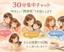 30分集中チャット今ほしい“関係性”でお話しします 近すぎず、遠すぎない場所で。今ほしい関係性を、30分だけ。 イメージ1