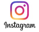 インスタグラムの運用代行します インスタグラムの運用をあなたに代わって代行します！ イメージ1