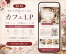 カフェ専門のおしゃれなCanva LPを作成します Instagram集客を強化し“行きたい”を引き出します イメージ12