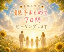 夏休みのイライラを手放す親子ヒーリングをします 毎日朝に7日間、夏休みの親子に愛と光のエネルギーを送ります イメージ1