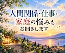 悩み・愚痴・もやもや・漠然とした不安をお聞きします 誰かの話と比べずに、心の負担になっていることをお聞きします イメージ9