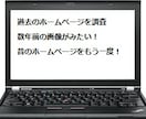 過去、数年前のホームページ情報調査します。ます 過去、数年前のホームページ情報調査します。。 イメージ1