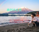 ただ、ただ寄り添いたい、愚痴とお悩みもお受けします 気軽に天の声と龍神導く人生相談。若い方熟年者大歓迎。 イメージ2