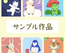 ほんわかキュートな動物イラスト作成いたします サービス開始記念先着5枠限定1,000円OFF！ イメージ2