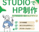 STUDIOで見せるサイト制作します 印象に残る高級感のある表現します イメージ1