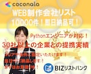 WEB制作会社・HP制作会社の営業リスト提供します 約10,000件の完成品のため即日納品可能です！ イメージ1