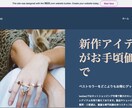 アクセサリーオンラインショップのサイトを作ります オンラインショップのウェブサイトの作り方がわからないあなたへ イメージ1