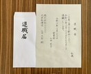 退職願・退職届の丁寧な手書き代筆を承ります 提出前の不安を減らし、会社に安心して出せる退職願・退職届 イメージ3