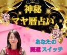 マヤ暦であなたの強みと開運のヒントを伝えます 迷いを晴らし！未来へ進む一歩をナビゲート イメージ1