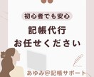 freeeで領収書の記帳代行します ３児のママが楽々解決！お任せください！ イメージ1