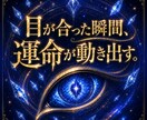 天啓開眼霊視 | 燻るあなたの秘めた力を解放します 神眼による覚醒から運命を理想へ導き、叶える霊能力鑑定の精髄 イメージ1