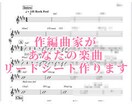 あなたの楽曲のリードシート書きます あなたの楽曲を誰でも読める形式の楽譜に清書します。 イメージ1