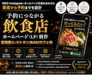 予約に繋げる飲食店ホームページ(LP)を制作します Google MapやSNSを連動し、集客〜予約までを設計 イメージ1
