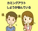 既婚LGBTのカウンセリングをします 誰にも言えない既婚LGBTの悩みで苦しんでいませんか？ イメージ9