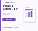 メモや原稿から営業資料を新規作成します 構成・文章整理からPowerPoint5枚を制作 イメージ1