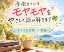 今抱えているモヤモヤをやさしく読み解きます タイプ別診断と数秘から、モヤモヤを整理するヒントを届けます。 イメージ1