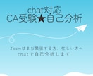 現役CA／chat対応！魅力見つけるお手伝いします 細やかな自己分析であなたらしさを発見しましょう！ イメージ1
