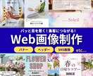バナー・ヘッダー・SNS画像のデザイン承ります 【修正回数無制限】【初稿提出3日以内】【素材用意無料】 イメージ1