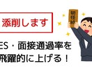 就活生のエントリーシート、面接回答を添削します 誰よりも丁寧に添削！内定に着実に近づきましょう！ イメージ1