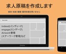 求人原稿作成します 1500以上の求人原稿を作成してきた経験とノウハウで採用支援 イメージ1